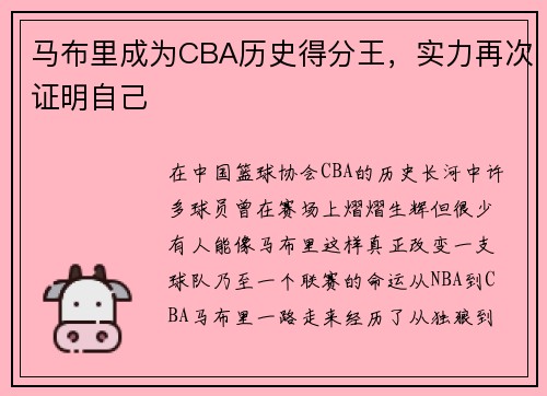 马布里成为CBA历史得分王，实力再次证明自己