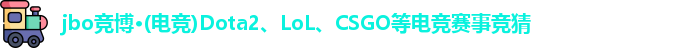 jbo竞博体育
